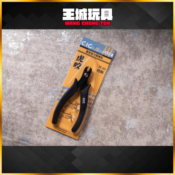 GIC TC-05 模型專用 重型省力銅棒剪 GIC TC-05 模型專用 重型省力銅棒剪