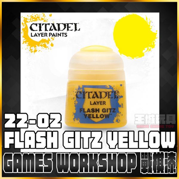 GW漆【疊色漆】 22-02 衝鋒砲小子黃 Flash Gitz Yellow GW漆【疊色漆】 22-02 衝鋒砲小子黃 Flash Gitz Yellow
