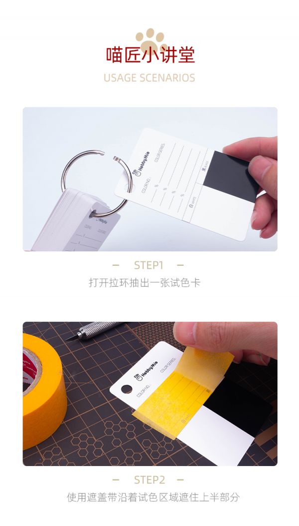 喵匠 塗裝試色卡 上色常備試色工具 喵匠 塗裝試色卡 上色常備試色工具