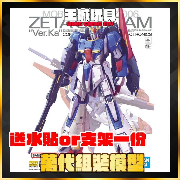 MG 1/100 Z鋼彈 卡版 MSZ-006 ZETA Ver. Ka. Z 鋼彈 MG 1/100 Z鋼彈 卡版 MSZ-006 ZETA Ver. Ka. Z 鋼彈