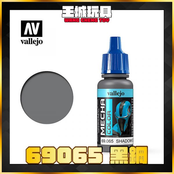 AV vallejo 水性漆 機械顏色 69065 黑鋼  17 ml AV vallejo 水性漆 機械顏色 69065 黑鋼  17 ml