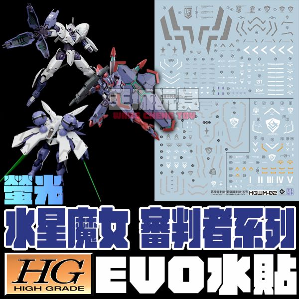 EVO水貼 HG 水星的魔女 惡魔審判者 審判者五號 異端審判者 螢光 專用水貼 EHM02 EVO水貼 HG 水星的魔女 惡魔審判者 審判者五號 異端審判者 螢光 專用水貼 EHM02