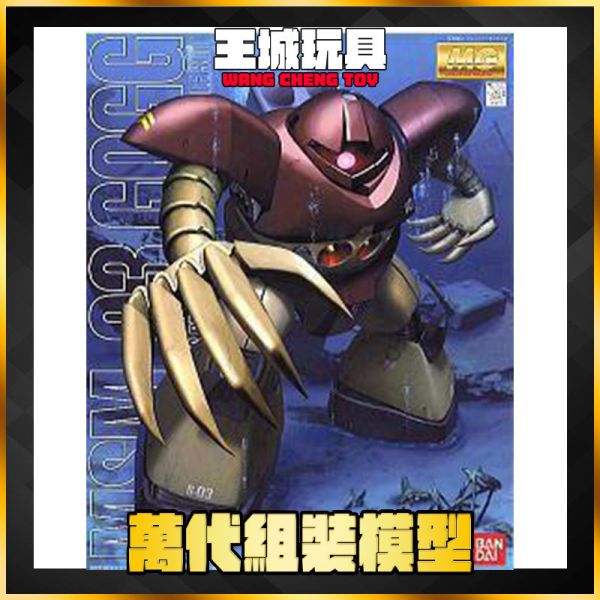 BANDIA MG 1/100 機動戰士鋼彈 Gogg 葛克 哥古  5063539 BANDIA MG 1/100 機動戰士鋼彈 Gogg 葛克 哥古  5063539