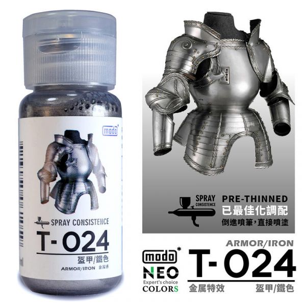 摩多製漆所-T24盔甲/ 鐵色 摩多製漆所.模型專用漆.硝基漆