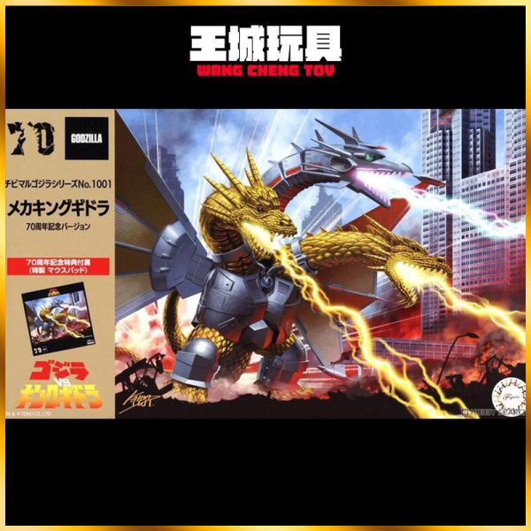 富士美 Chibimaru No.1001 機械王者基多拉(1991) 70周年紀念版 富士美 Chibimaru No.1001 機械王者基多拉(1991) 70周年紀念版