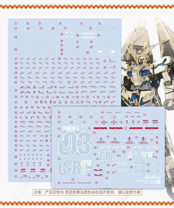 GUGU水貼 萬代 MG 1/100 獨角獸三號機 鳳凰 專用水貼 #GU-M178 GUGU水貼 萬代 MG 1/100 獨角獸三號機 鳳凰 專用水貼 #GU-M178