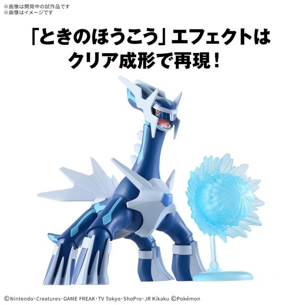 [12月預購] BANDAI Pokemon 63 帝牙盧卡 PLAMO 收藏集 精選系列 精靈寶可夢 BANDAI Pokemon 63 帝牙盧卡 PLAMO 收藏集 精選系列 精靈寶可夢