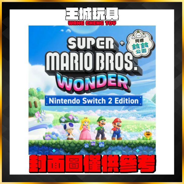 免運 26年春季 任天堂 NS2 Switch2 超級瑪利歐兄弟 驚奇 + 同遊鈴鈴公園 中文版 任天堂 NS2 Switch2 超級瑪利歐兄弟 驚奇 + 同遊鈴鈴公園 中文版