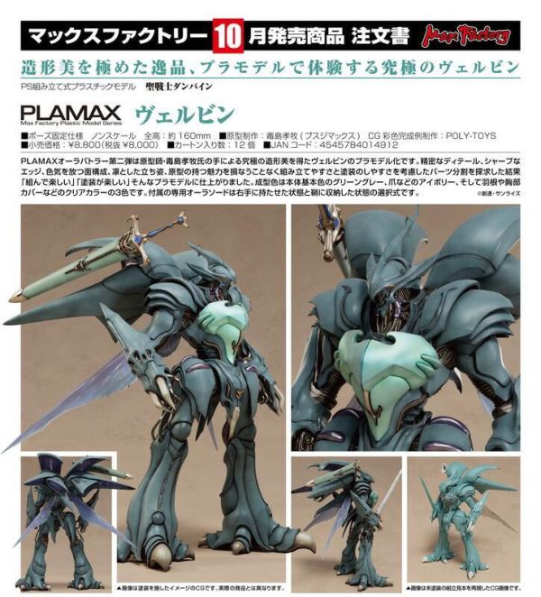 [2025-10月預購] MF 組裝模型 PLAMAX 聖戰士丹拜因 維爾賓 0528 MF 組裝模型 PLAMAX 聖戰士丹拜因 維爾賓