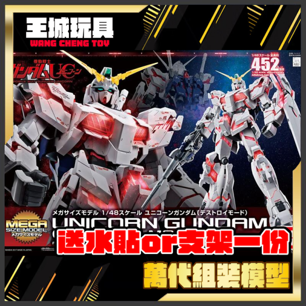 預購1~3月不可合併 BANDAI  MEGA 1/48 獨角獸鋼彈 (破壞模式) 5057986 BANDAI  MEGA 1/48 獨角獸鋼彈 (破壞模式) 5057986