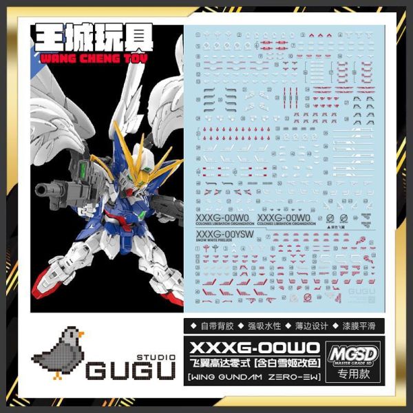 GU水貼-MGSD 飛翼鋼彈水貼#GU-MGSD03 GU水貼-MGSD 飛翼鋼彈水貼#GU-MGSD03