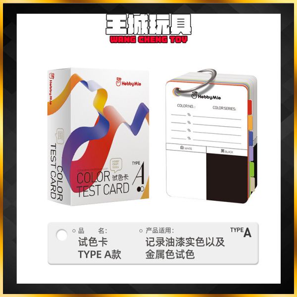 喵匠HOBBY MIO 塗裝試色卡-A 上色常備試色工具 鋼彈 模型 上色 噴漆 喵匠HOBBY MIO 塗裝試色卡-A 上色常備試色工具 鋼彈 模型 上色 噴漆