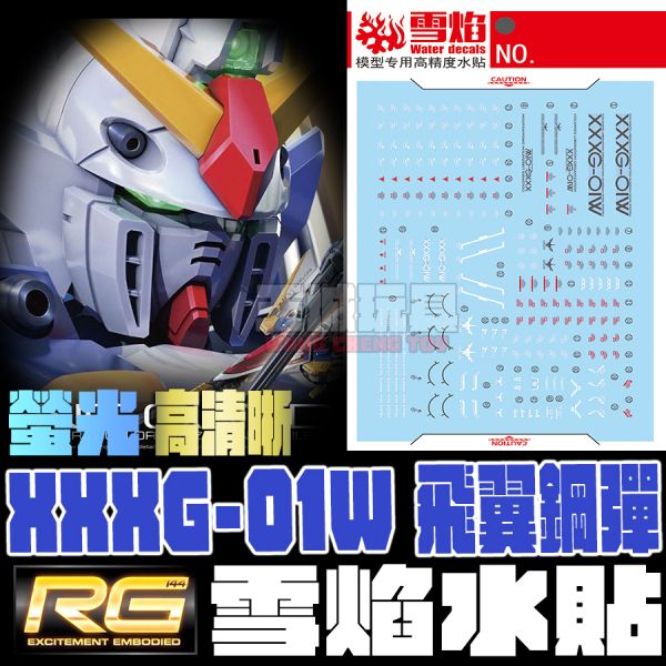 雪燄水貼-RG 飛翼鋼彈 TV 版 專用水貼 SRG40 雪燄水貼-RG 飛翼鋼彈 TV 版 專用水貼 SY-RG40