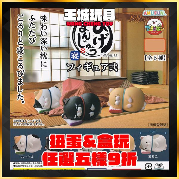 鬍鬚饅頭貓 睡覺公仔 P2  扭蛋 轉蛋 鬍鬚饅頭貓 睡覺公仔 P2  扭蛋 轉蛋