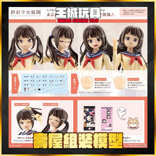 壽屋 KOTOBUKIYA 1/10 創彩少女庭園 自訂臉部＆水貼套組 Vol.7 結城圓用B 壽屋 KOTOBUKIYA 1/10 創彩少女庭園 自訂臉部＆水貼套組 Vol.7 結城圓用B