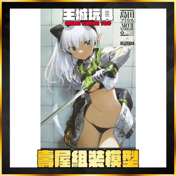 壽屋 島田文金ART WORKS 阿爾希亞 異色 with FGM148型反坦克導彈 壽屋 島田文金ART WORKS 阿爾希亞 異色 with FGM148型反坦克導彈