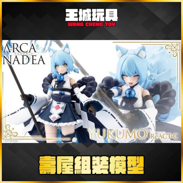 壽屋 ARCANADEA  阿爾卡納蒂亞 結雲 ReACT-iF 雪景 獸人型 組裝模型 0521 壽屋 ARCANADEA  阿爾卡納蒂亞 結雲 ReACT-iF 雪景 獸人型 組裝模型