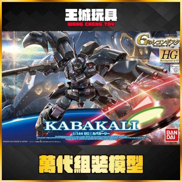 8月 BANDAI HG 1/144 鋼彈G復國 #16 克巴迦利 卡巴迦利 Kabakali 5067478 BANDAI HG 1/144 鋼彈G復國 #16 克巴迦利 卡巴迦利 Kabakali 5067478