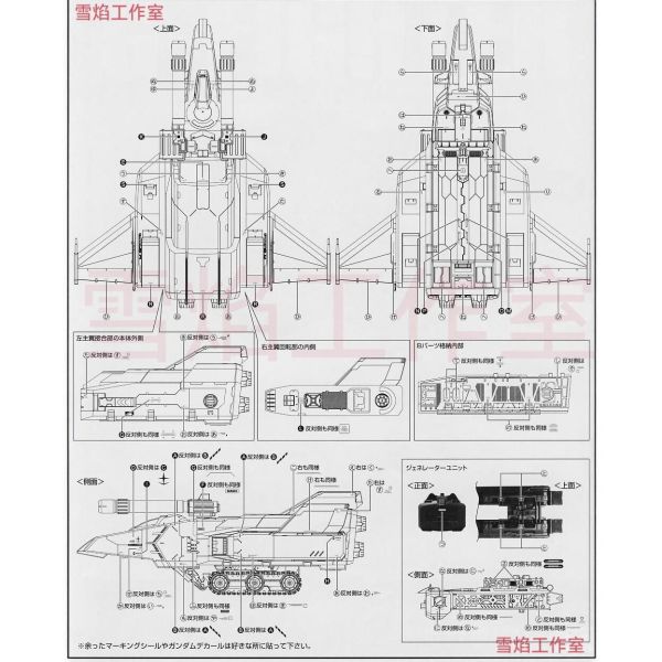 雪焰水貼 BANDAI 萬代 MG 1/100 機動戰士鋼彈 戰機 G-Fighter 專用水貼 SMG190 雪焰水貼 BANDAI 萬代 MG 1/100 機動戰士鋼彈 戰機 G-Fighter 專用水貼 SMG190