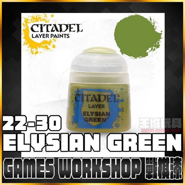 GW漆【疊色漆】 22-30 艾里西亞綠 Elysian Green GW漆【疊色漆】 22-30 艾里西亞綠 Elysian Green