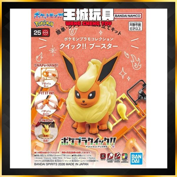 BANDAI 寶可夢 Pokepla 25 快組版 火伊布 Flareon BANDAI 寶可夢 Pokepla 25 快組版 火伊布 Flareon