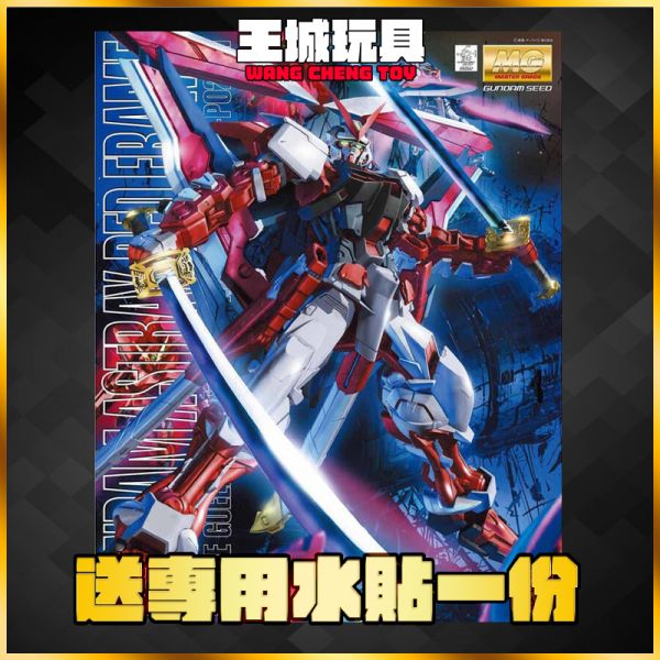 MG 1/100 異端鋼彈紅色機改 / 紅異端 BANDAI MG 1/100 異端鋼彈紅色機改 / 紅異端