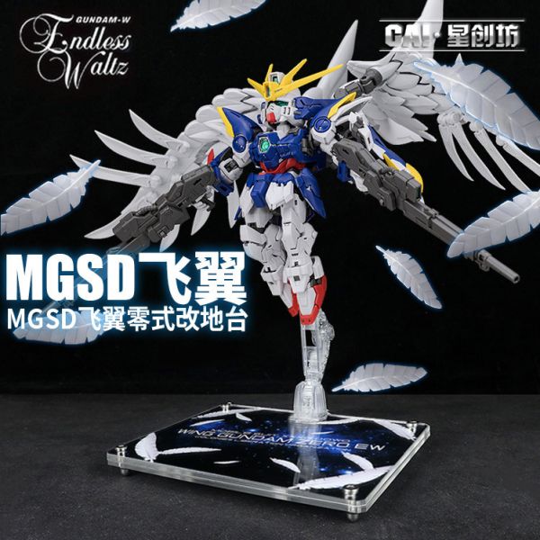 星創坊-MGSD 飛翼零式 特裝型 鋼彈 鋼彈W 地台 支架 星創坊-MGSD 飛翼零式 特裝型 鋼彈 鋼彈W 地台 支架