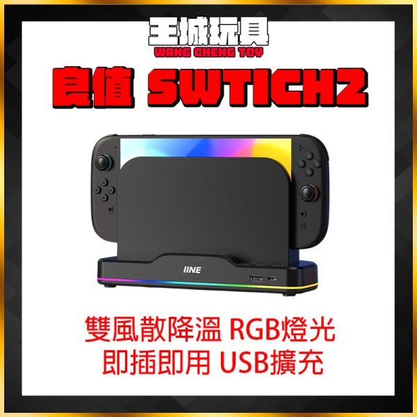 良值 Switch 2 主機 底座散熱風扇 L1101 良值 Switch 2 主機 底座散熱風扇 L1101