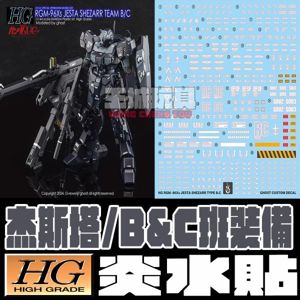 炎水貼 HG 1/144 RGM-96Xs 傑斯塔/B&C班裝備(席扎爾隊) 螢光 專用水貼 CGHG118 炎水貼 HG 1/144 RGM-96Xs 傑斯塔/B&C班裝備(席扎爾隊) 螢光 專用水貼 CGHG118