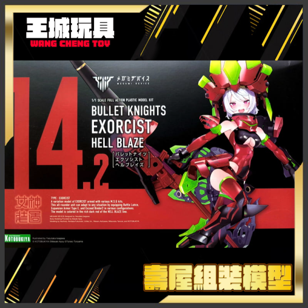 壽屋 1/1 MD #14.2 女神裝置 銃彈騎士 Exorcist 地獄驅魔師 (KP860) 壽屋 1/1 MD #14.2 女神裝置 銃彈騎士 Exorcist 地獄驅魔師 (KP860)