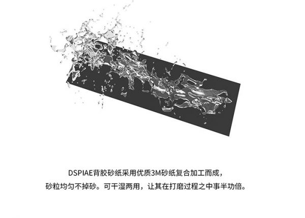DSPIAE 迪斯派 免裁切水砂紙自粘砂紙 DSPIAE 迪斯派 免裁切水砂紙自粘砂紙
