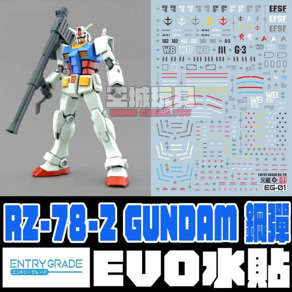 EVO水貼 EG RX-78-2 鋼彈  螢光 專用水貼 EE01 EVO水貼 EG RX-78-2 鋼彈  螢光 專用水貼 EE01