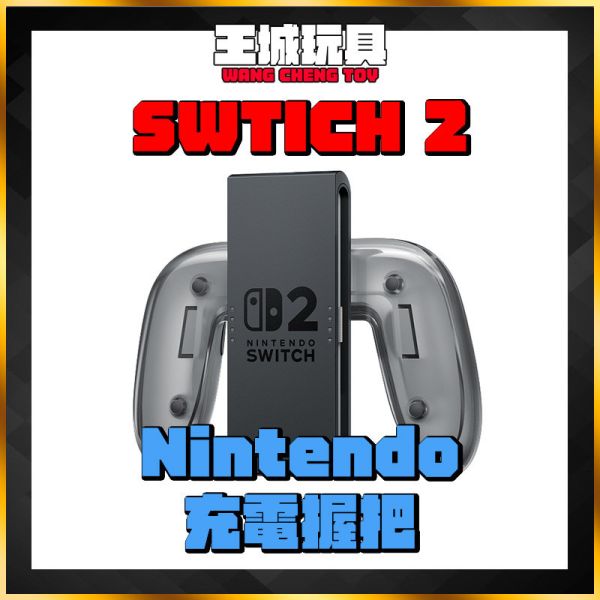 Nintendo任天堂 NS2 Switch2 NS2 充電握把 台灣公司貨 Nintendo任天堂 NS2 Switch2 NS2 充電握把 台灣公司貨