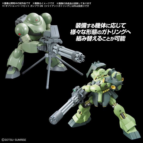 BANDAI 配件套組09 巨型格林機砲 BANDAI 配件套組09 巨型格林機砲
