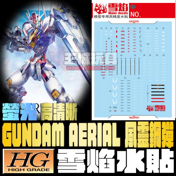 雪焰水貼 HG 風靈鋼彈 水星的魔女 螢光 專用水貼 SHG53 雪焰水貼 HG 風靈鋼彈 水星的魔女 螢光 專用水貼 SHG53