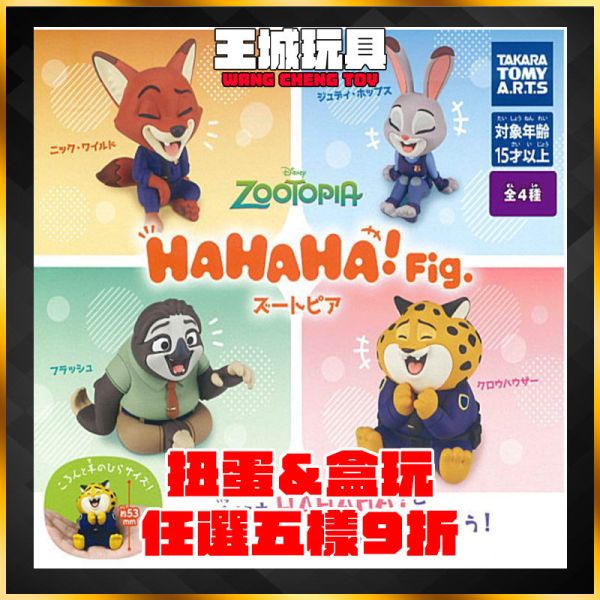 迪士尼 動物方城市 HAHAHA公仔 轉蛋 扭蛋 盒玩 迪士尼 動物方城市 HAHAHA公仔 轉蛋 扭蛋 盒玩