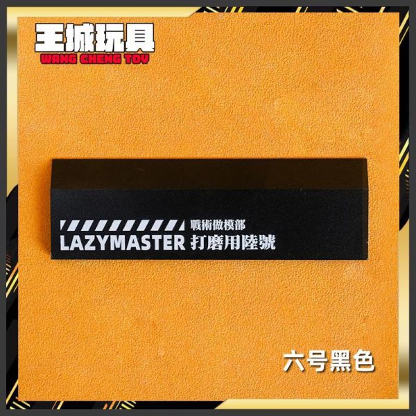 懶懶同學-單斜邊金屬打磨板黑#LA021-6 懶懶同學 單斜邊 打磨板 鋁合金 鋼彈 模型 製作工具