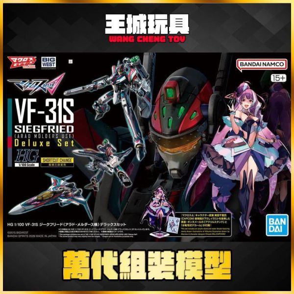 BANDAI 豪華套組 HG 1/100 VF-31S 英雄式（阿拉德．梅塔斯座機） 超時空要塞 BANDAI 豪華套組 HG 1/100 VF-31S 英雄式（阿拉德．梅塔斯座機） 超時空要塞