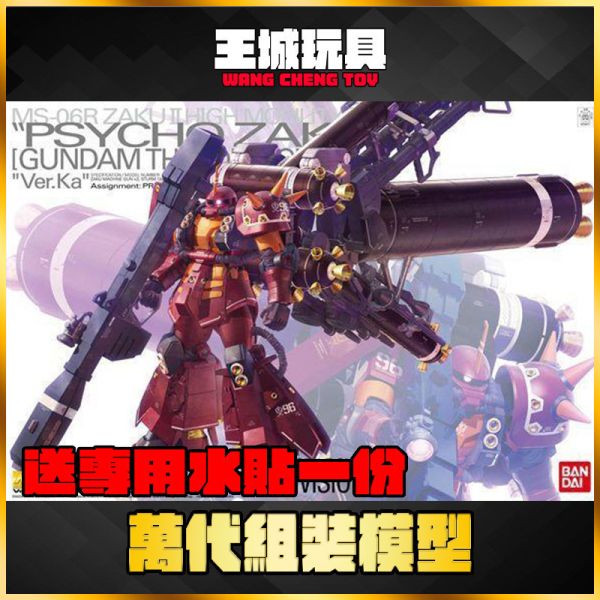MG 1/100 雷霆宙域戰線 高機動型薩克 精神感應薩克 Ver.KA 5063050 MG 1/100 雷霆宙域戰線 高機動型薩克 精神感應薩克 Ver.KA 5063050