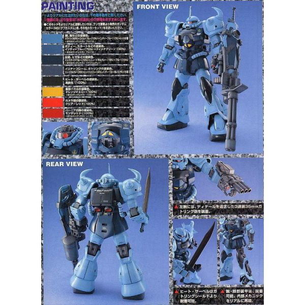 BANDAI MG 1/00 古夫 特裝型 08MS BANDAI MG 1/00 古夫 特裝型 08MS