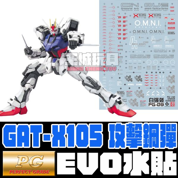 EVO水貼 PG 攻擊鋼彈  螢光 專用水貼 EP09 EVO水貼 PG 攻擊鋼彈  螢光 專用水貼 EP09