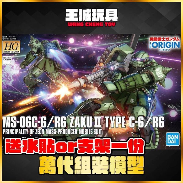 HG GTO 1/144 量產型薩克2 MS-06 C-6/R6型 Zaku II 5057576 HG GTO 1/144 量產型薩克2 MS-06 C-6/R6型 Zaku II 5057576