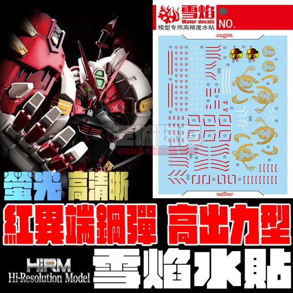 雪焰水貼 HIRM 紅異端鋼彈 高出力型 螢光 高清晰 專用水貼 SYHIRM07 雪焰水貼 HIRM 紅異端鋼彈 高出力型 螢光 高清晰 專用水貼 SYHIRM07
