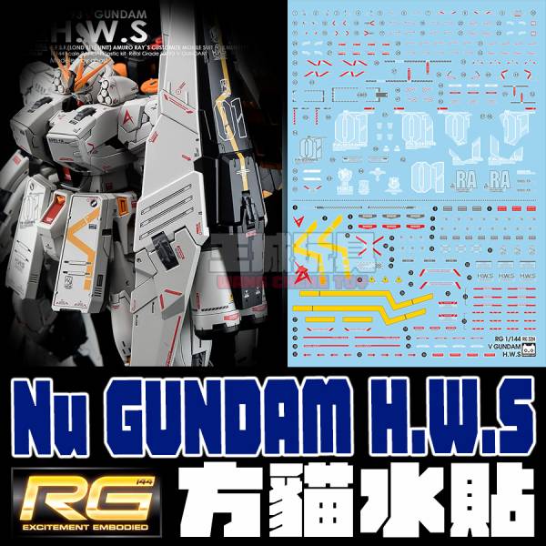方貓水貼 RGRX-93 Nu鋼彈 HWS 重裝備 專用水貼 方貓水貼 RGRX-93 Nu鋼彈 HWS 重裝備 專用水貼