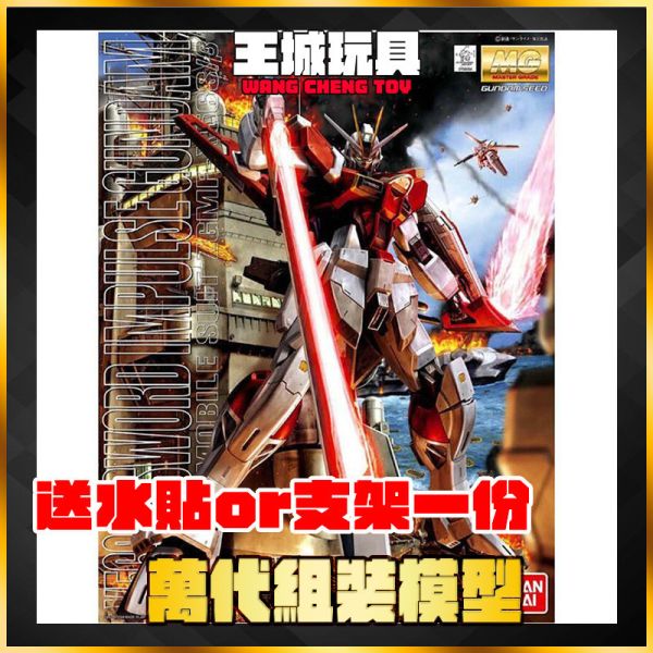 BANDAI MG 1100 SWORD IMPULSE GUNDAM 巨劍脈衝鋼彈 5064118 BANDAI MG 1100 SWORD IMPULSE GUNDAM 巨劍脈衝鋼彈 5064118