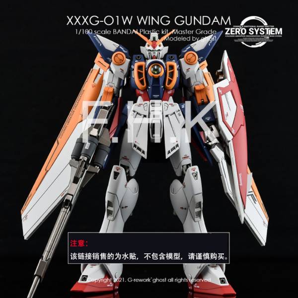 炎水貼 GHOST版 MG 1/100 飛翼鋼彈 TV板 螢光專用水貼 CGMG34 炎水貼 GHOST版 MG 1/100 飛翼鋼彈 TV板 螢光專用水貼 CGMG34