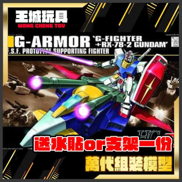BANDAI HGUC #050 1/144 G裝甲戰機#5060394 BANDAI HGUC #050 1/144 G裝甲戰機