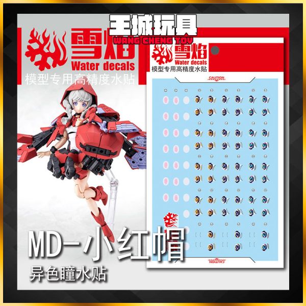 雪焰水貼 壽屋 女神裝置 小紅帽 1/12異色瞳 超高精準度 專用水貼 雪焰水貼 壽屋 女神裝置 小紅帽 1/12異色瞳 超高精準度 專用水貼