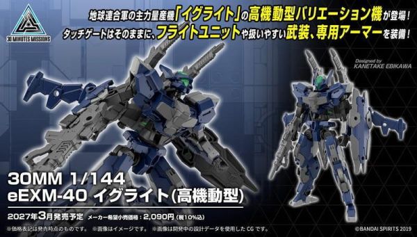 27年3月預購 BANDAI 30MM 1/144 eEXM-40 伊格萊特(高機動型) 5184517 BANDAI 30MM 1/144 eEXM-40 伊格萊特(高機動型) 5184517