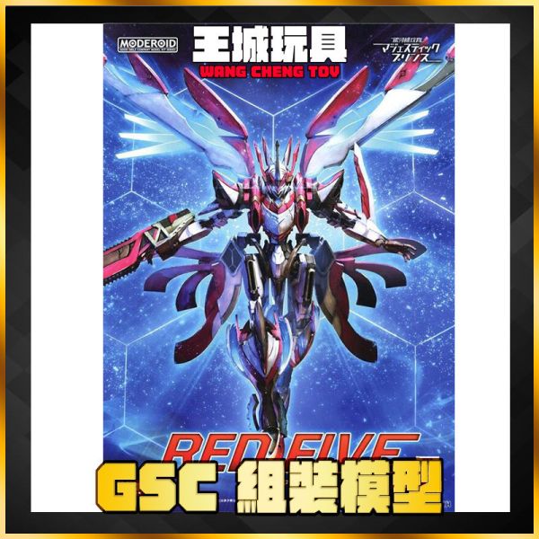 GSC 好微笑 組裝模型 MODEROID 銀河機攻隊莊嚴皇子 RED FIVE #GS197954 GSC 好微笑 組裝模型 MODEROID 銀河機攻隊莊嚴皇子 RED FIVE #GS197954